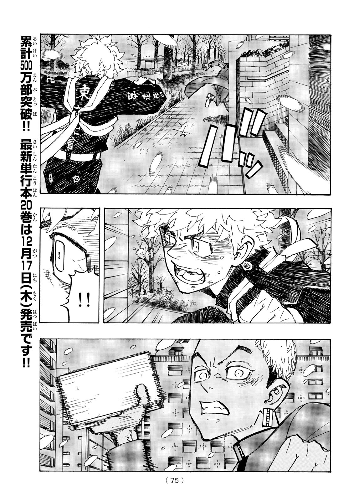 東京卍リベンジャーズ 第180話 - Page 13