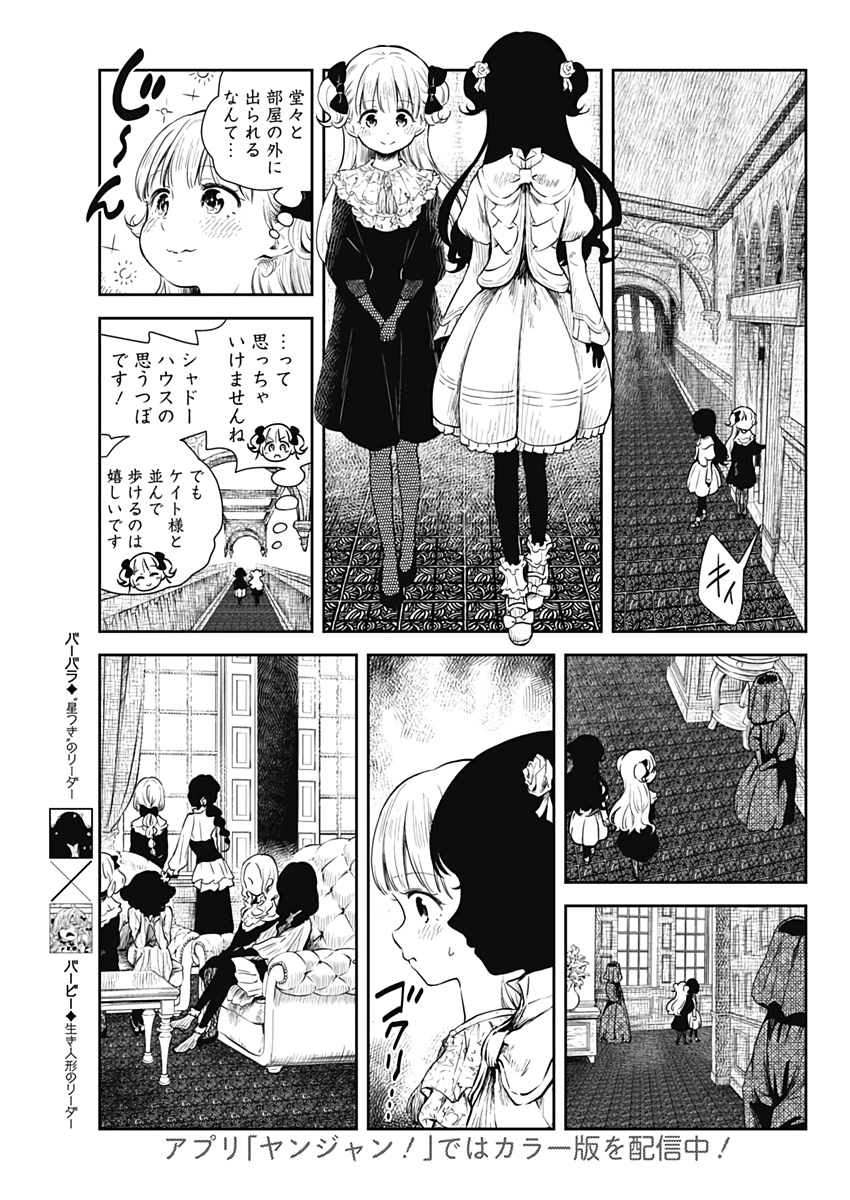 シャドーハウス 第48話 - Page 7