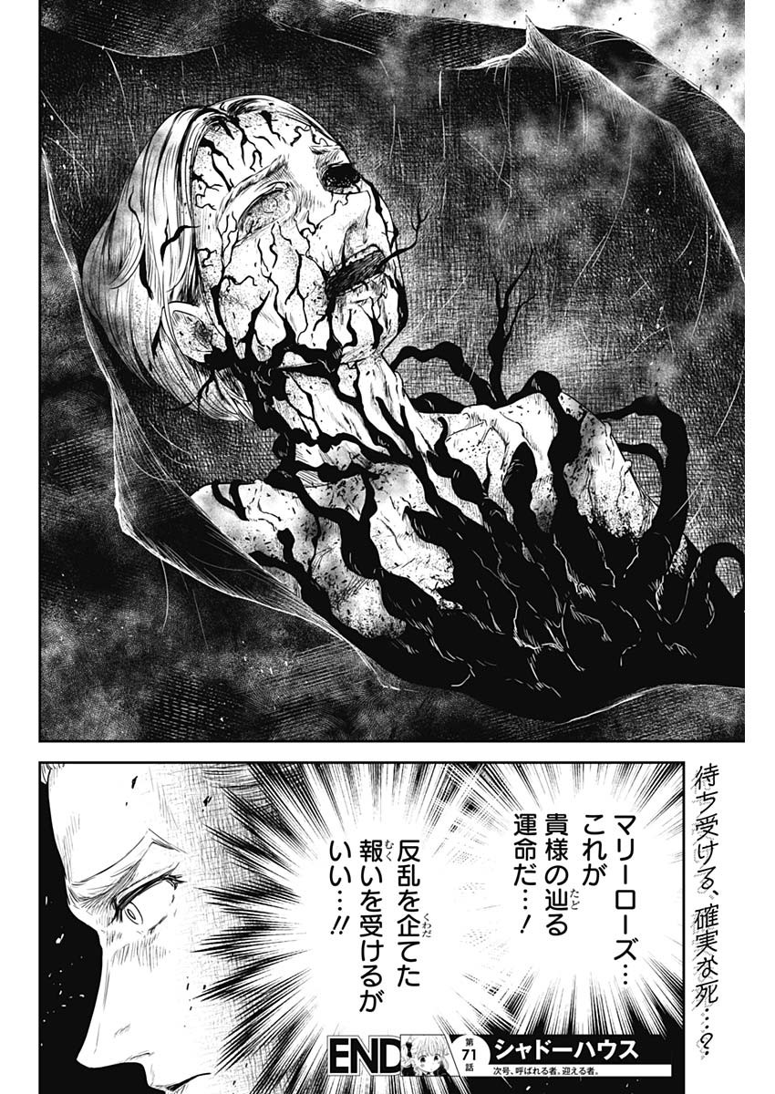 シャドーハウス 第71話 - Page 14