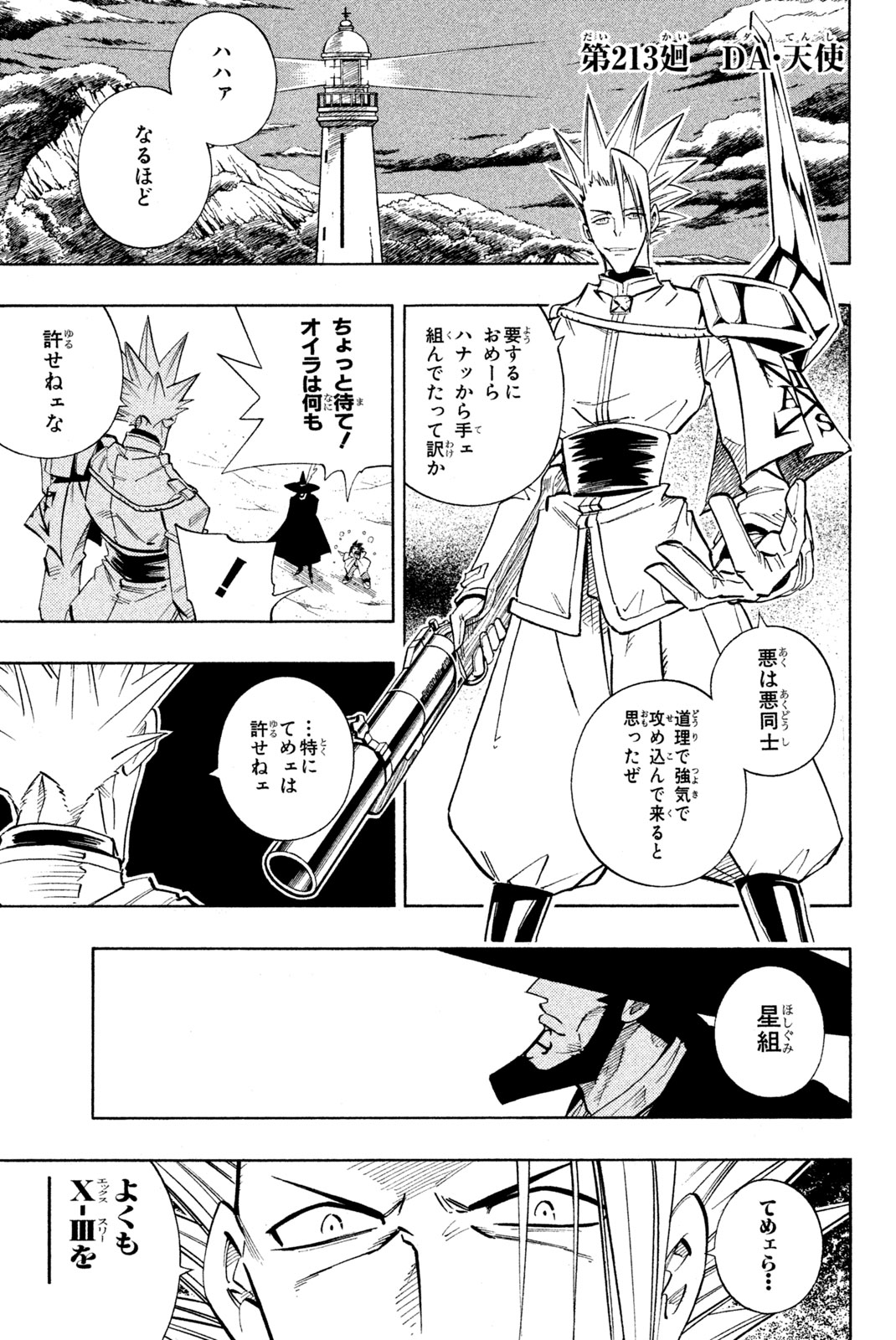 シャーマンキングザスーパースター 第213話 - Page 1