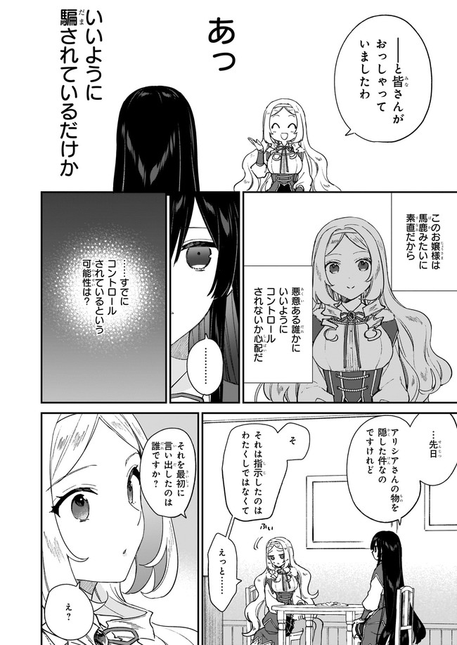 悪役令嬢レベル99～私は裏ボスですが魔王ではありません～ 第12.23話 - Page 4