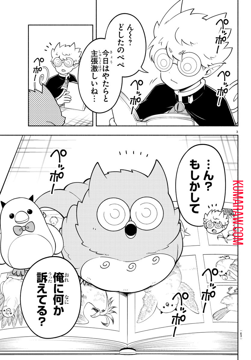 魔界の主役は我々だ！ 第187話 - Page 3