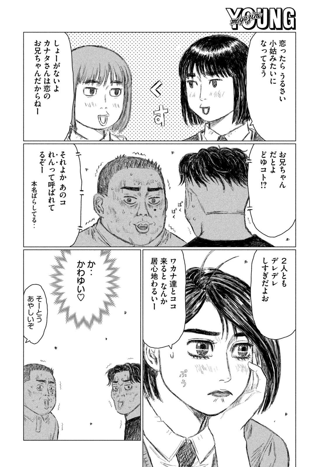 MFゴースト 第210話 - Page 10