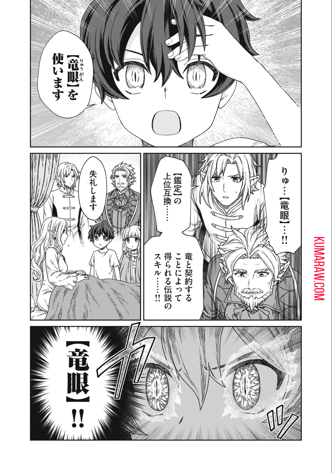 公爵家の料理番様 ～300年生きる小さな料理人～ 第11.2話 - Page 3