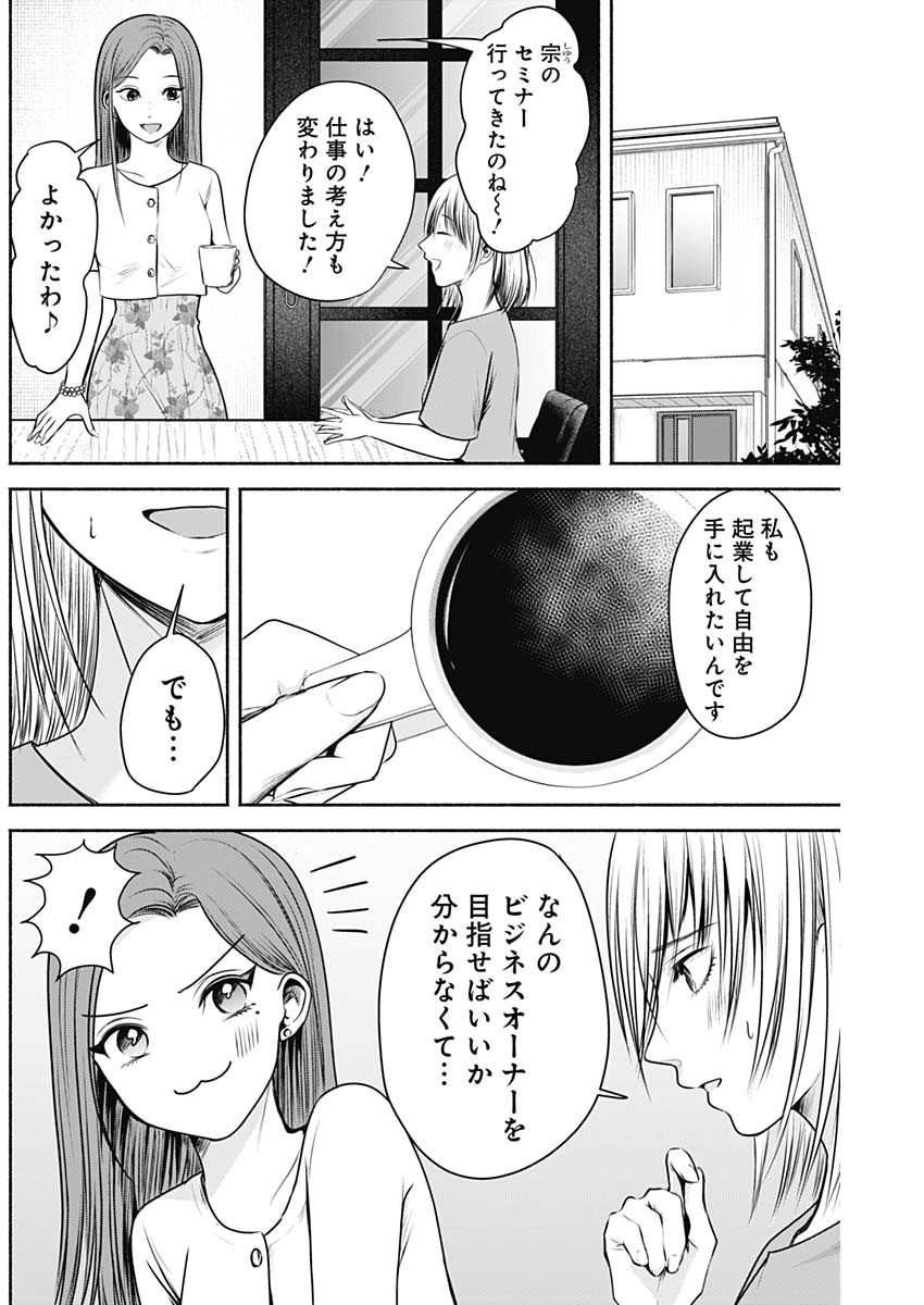 ハッピーマリオネット 第10話 - Page 4
