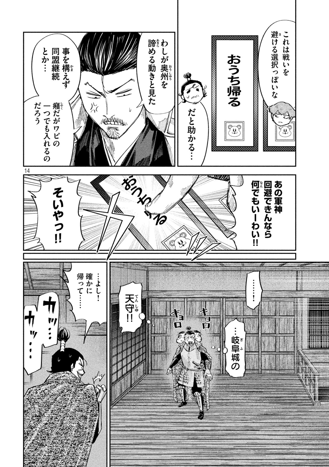 何度、時をくりかえしても本能寺が燃えるんじゃが!? 第63話 - Page 14