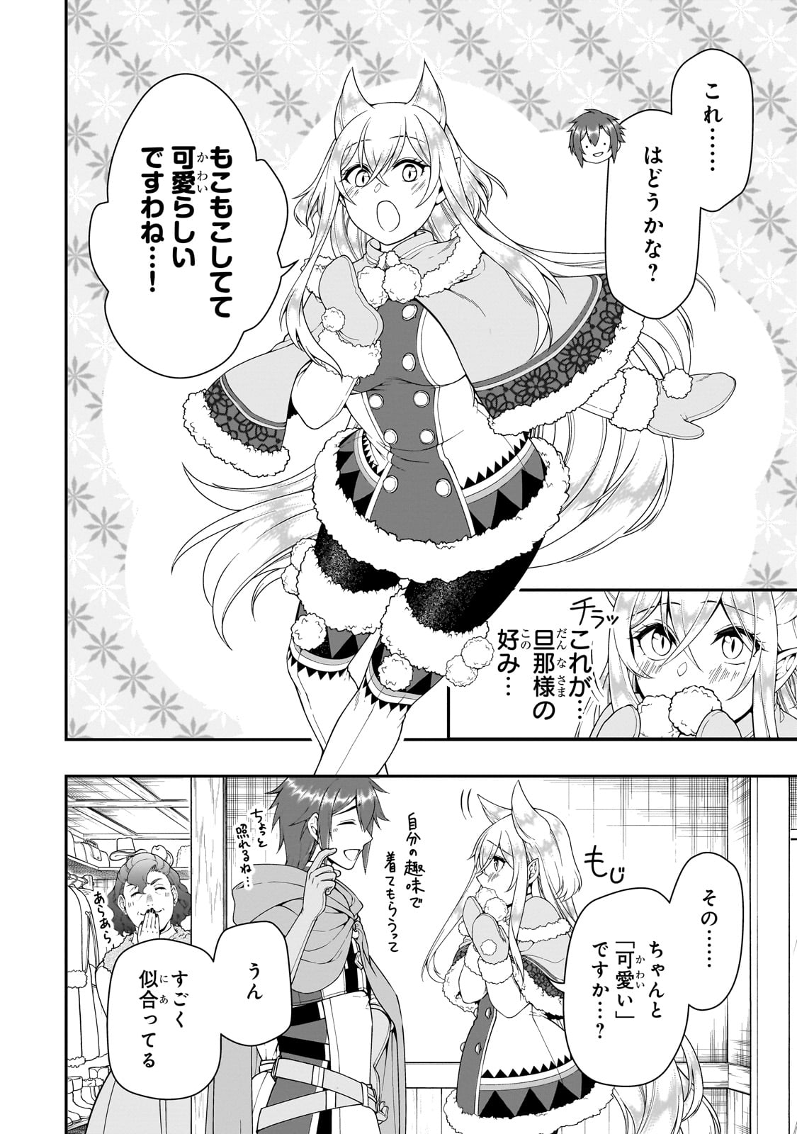 LV2からチートだった元勇者候補のまったり異世界ライフ 第44話 - Page 20