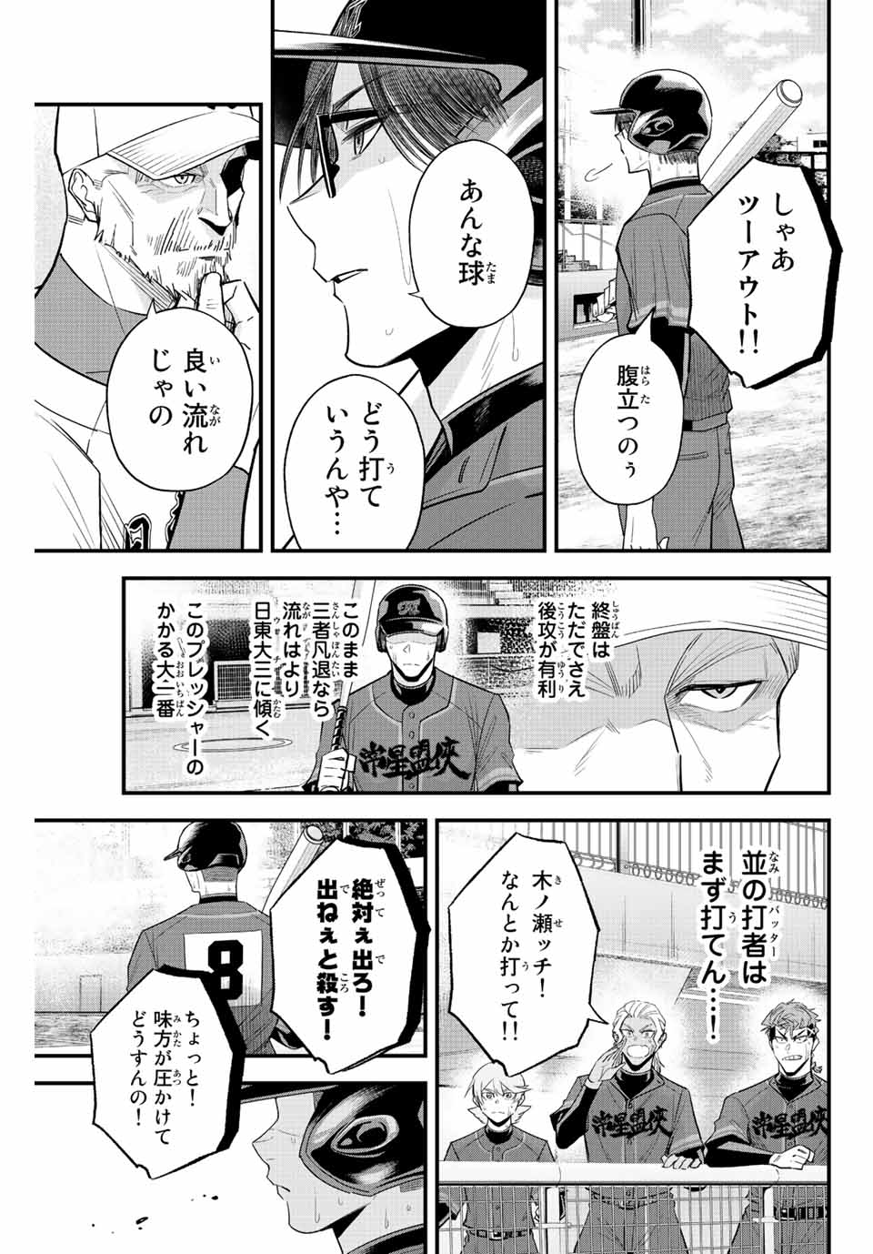 イレギュラーズ 第87話 - Page 11