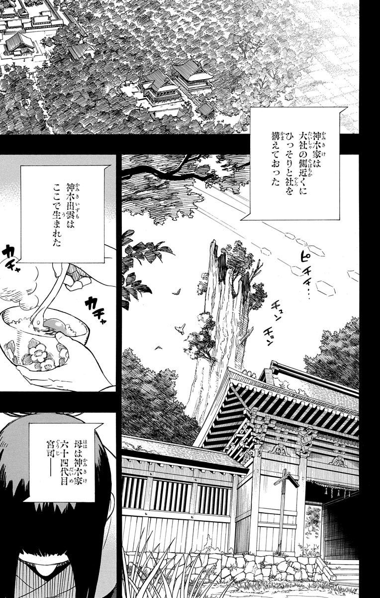 青の祓魔師 第52話 - Page 5