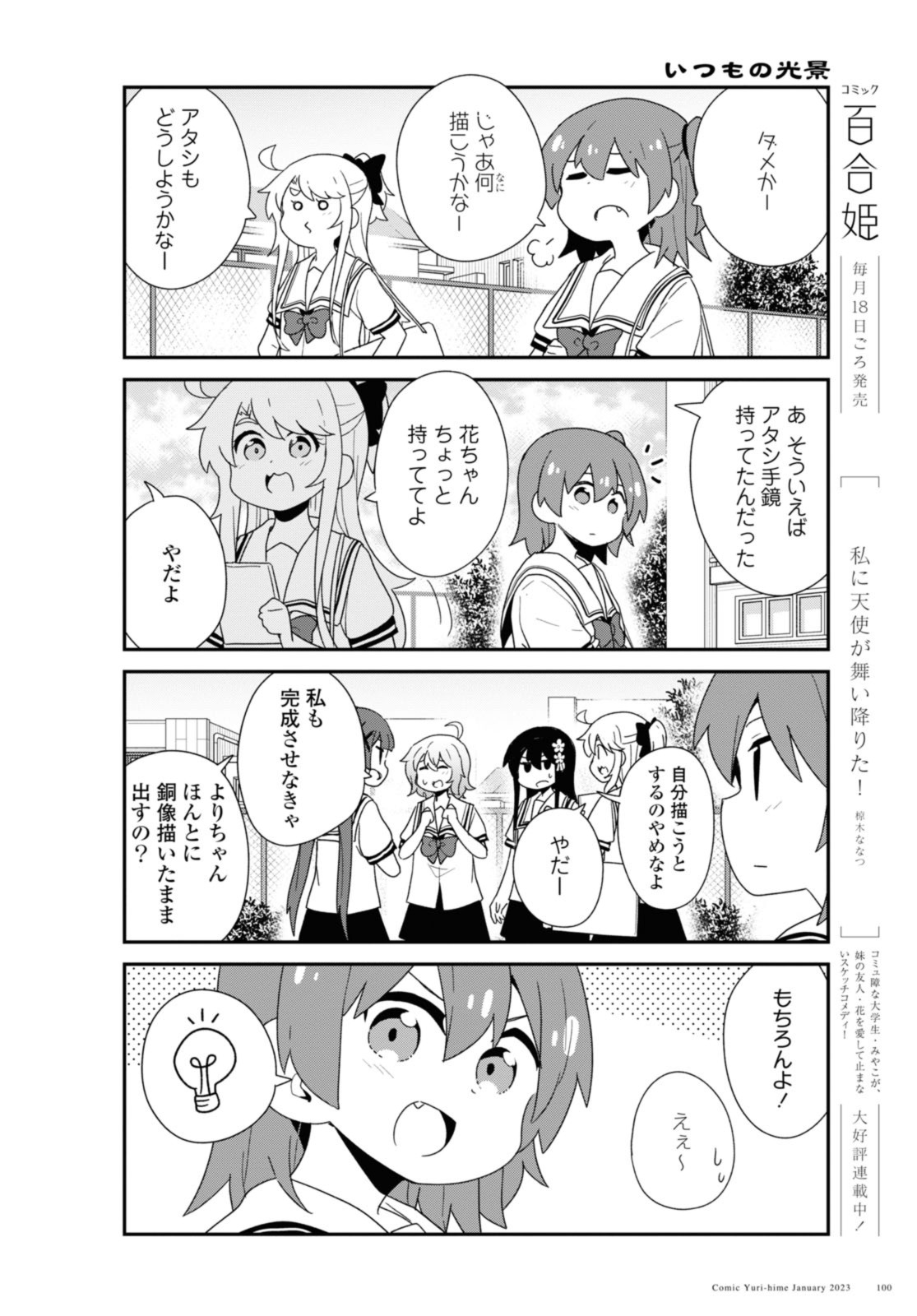 Wataten! An Angel Flew Down to Me 私に天使が舞い降りた！ 第101話 - Page 12