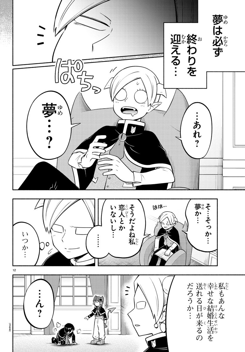 魔界の主役は我々だ！ 第145話 - Page 12