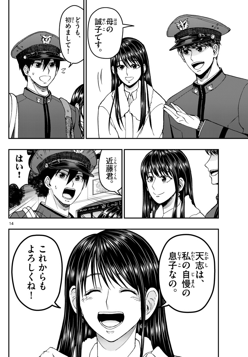 あおざくら防衛大学校物語 第270話 - Page 14