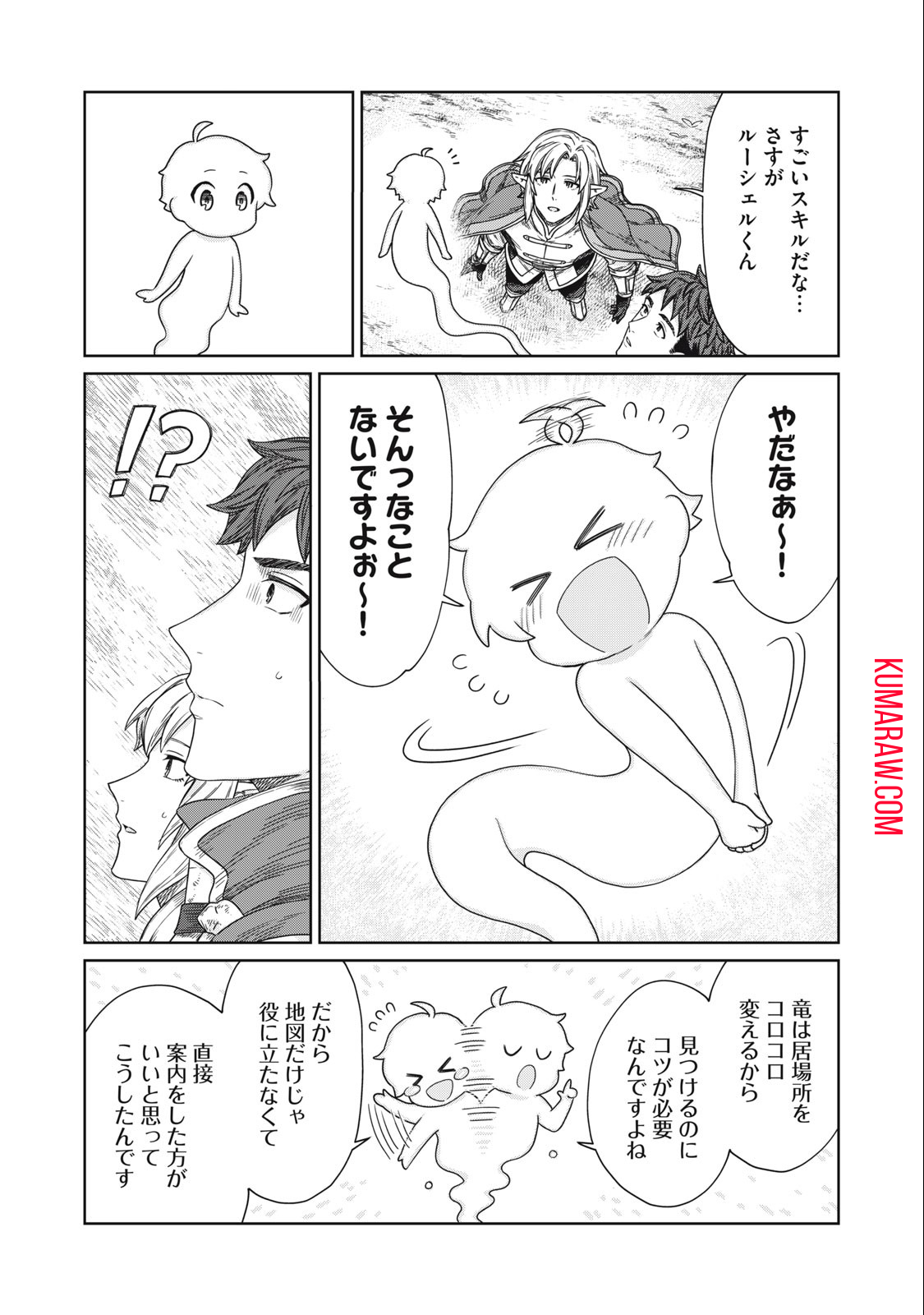 公爵家の料理番様 ～300年生きる小さな料理人～ 第14.1話 - Page 9