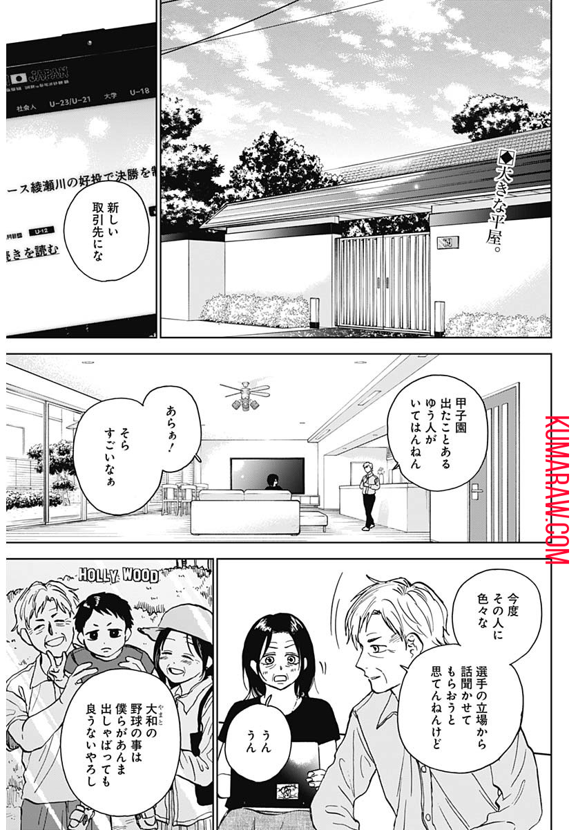 ダイヤモンドの功罪 第40話 - Page 3