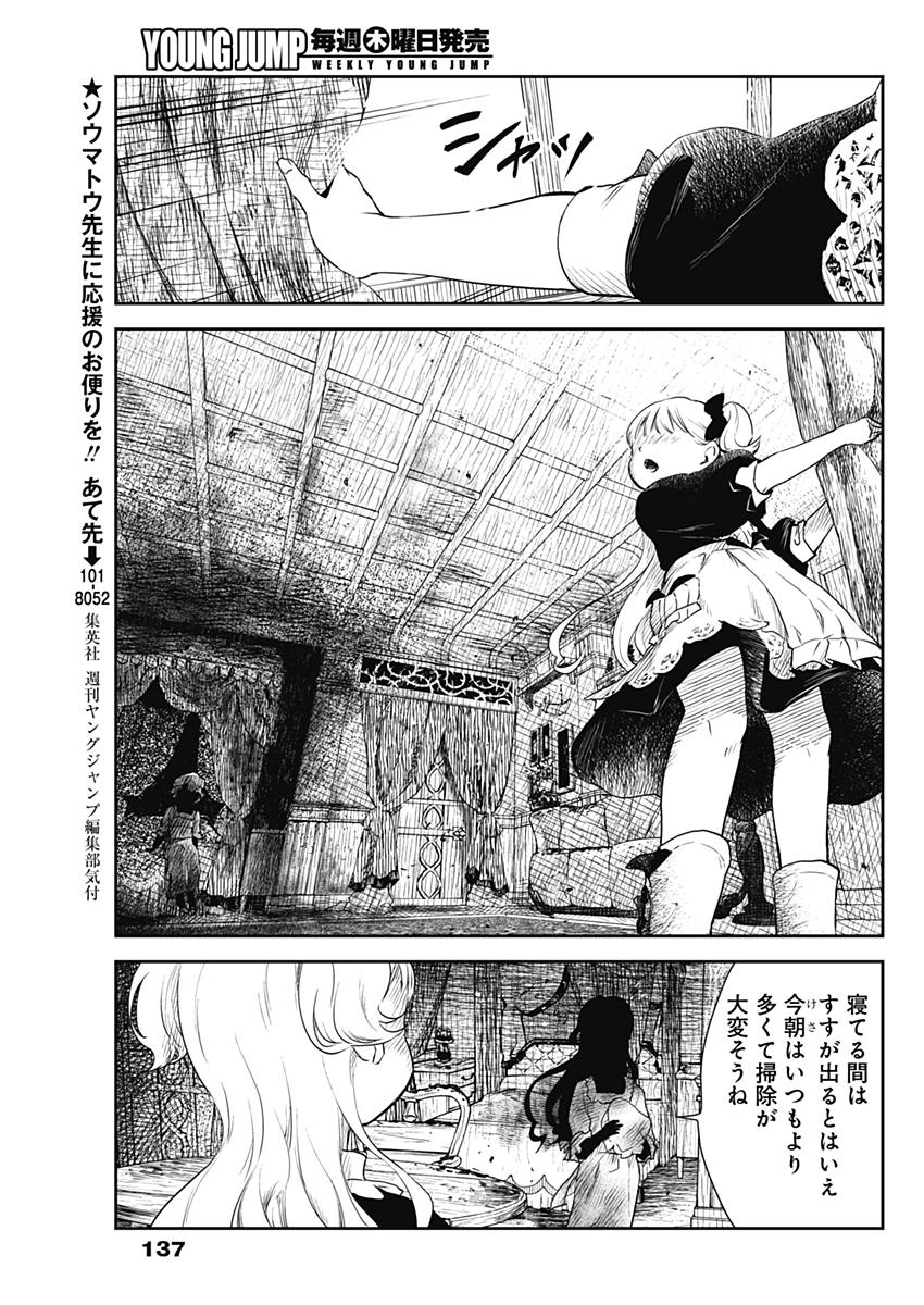 シャドーハウス 第3話 - Page 12
