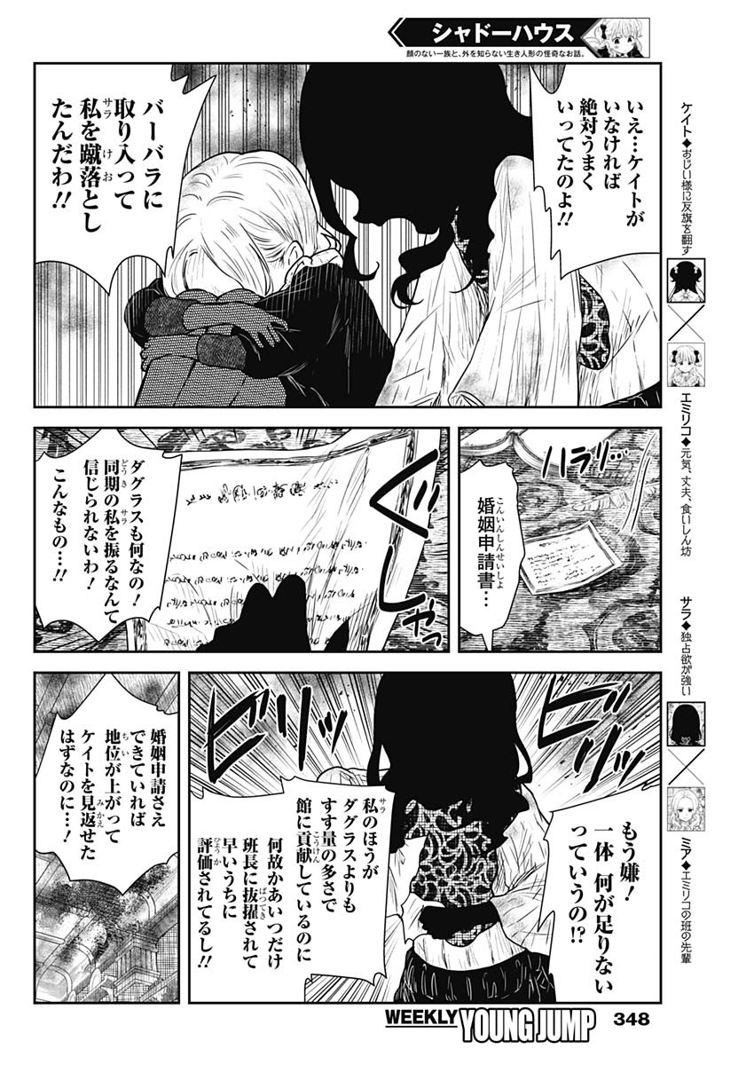 シャドーハウス 第88話 - Page 4