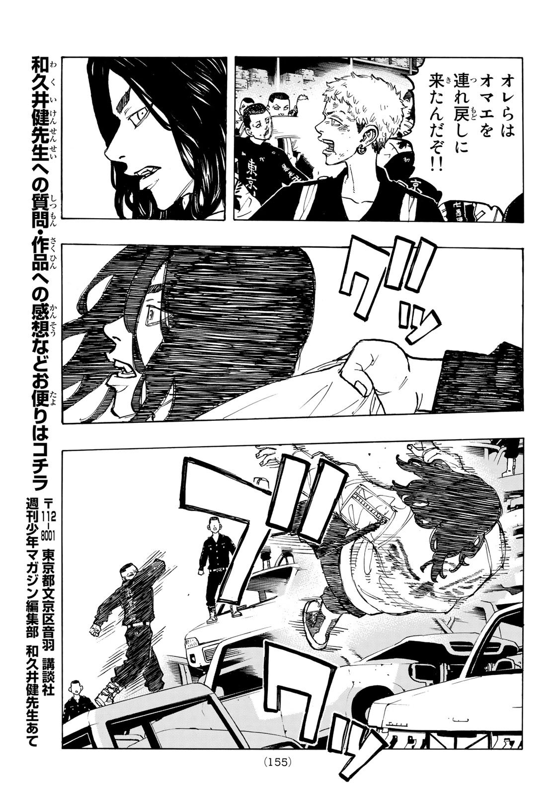 東京卍リベンジャーズ 第57話 - Page 5