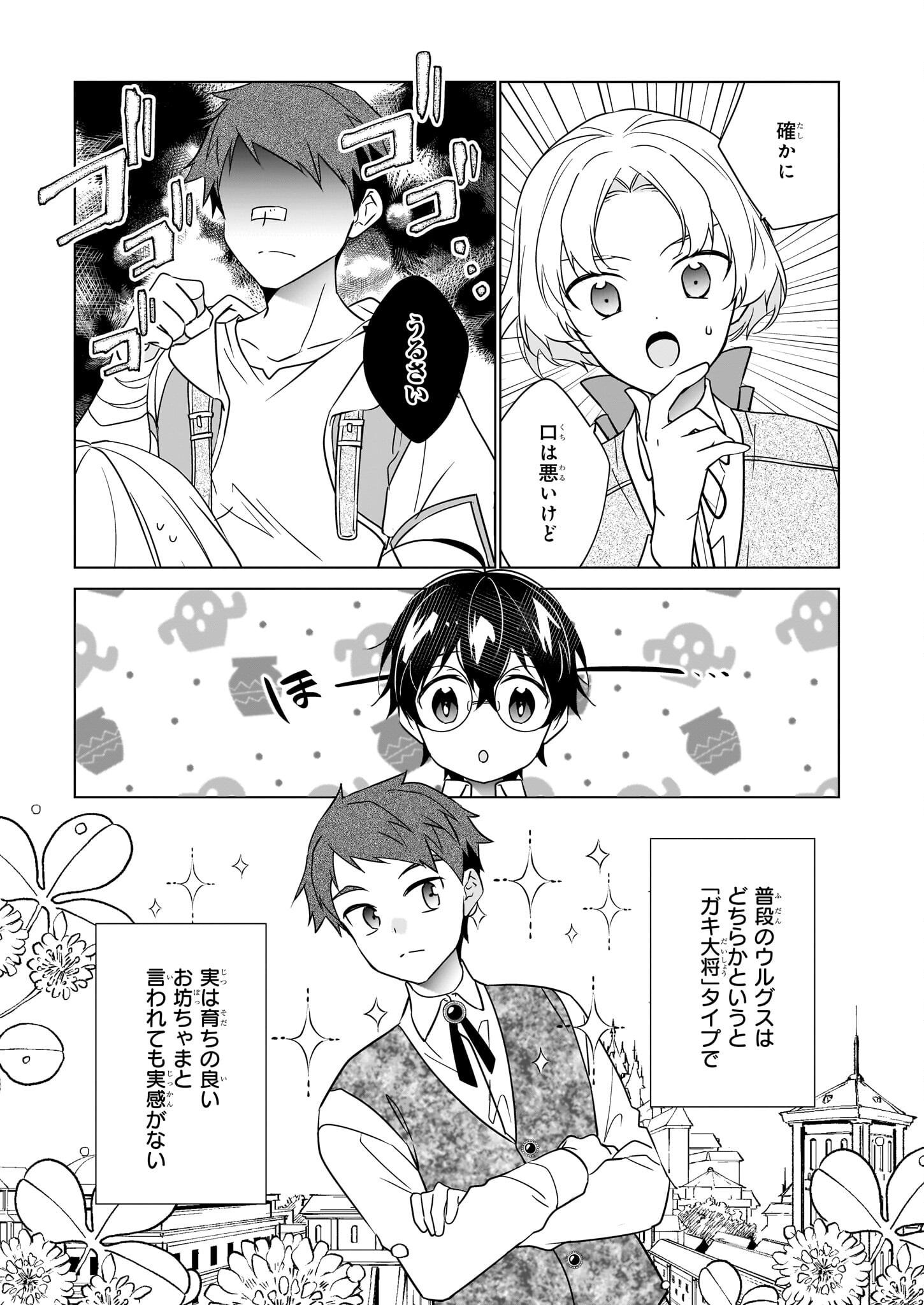 最強の鑑定士って誰のこと? ~満腹ごはんで異世界生活~ 第53話 - Page 19