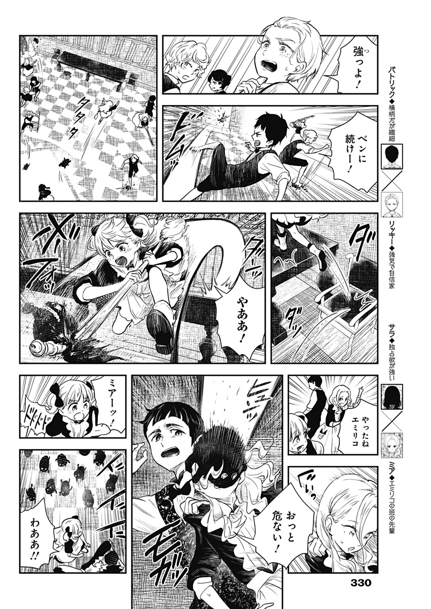 シャドーハウス 第55話 - Page 6