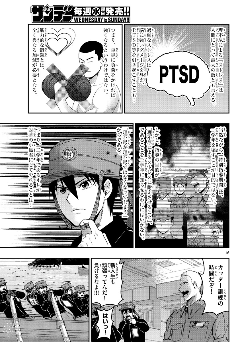 あおざくら防衛大学校物語 第166話 - Page 16