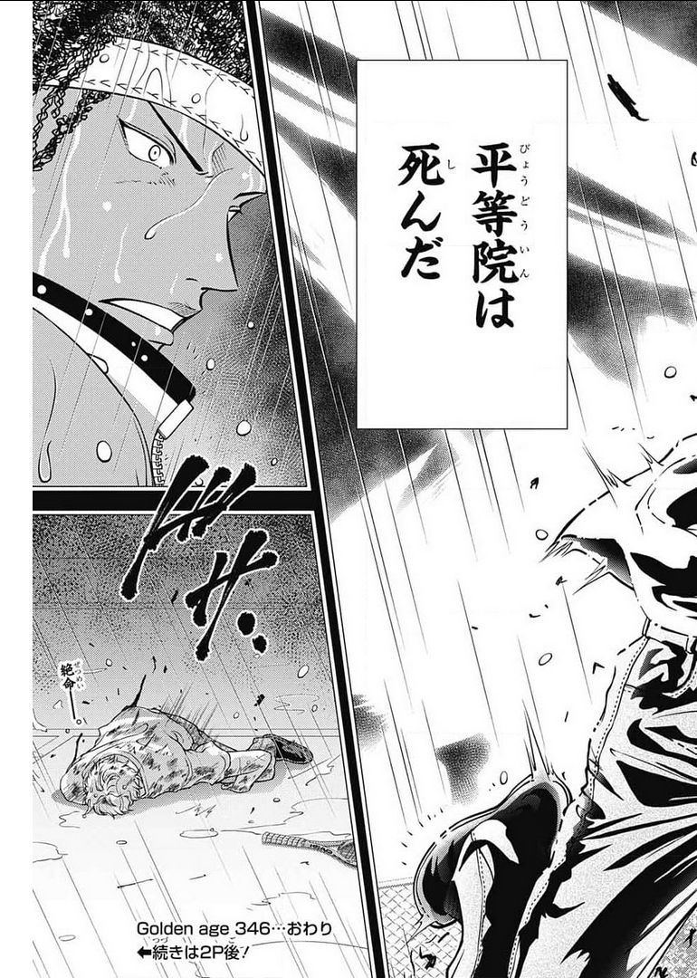 新テニスの王子様 第346話 - Page 15