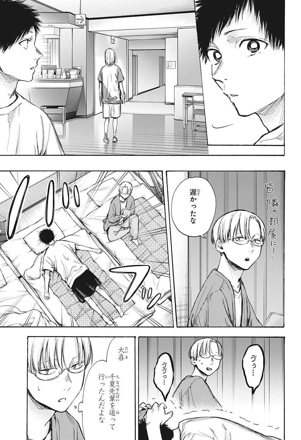 アオのハコ 第74話 - Page 9