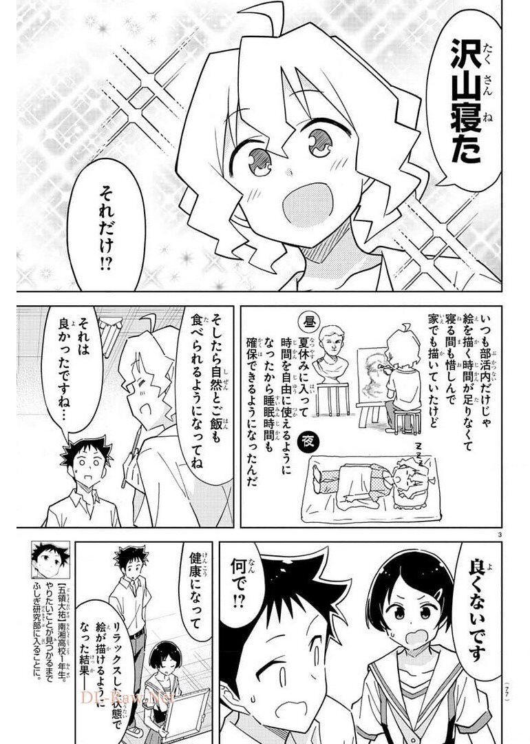 あつまれ！ふしぎ研究部 第242話 - Page 3