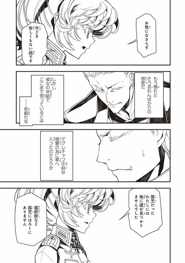 幼女戦記 第8話 - Page 35