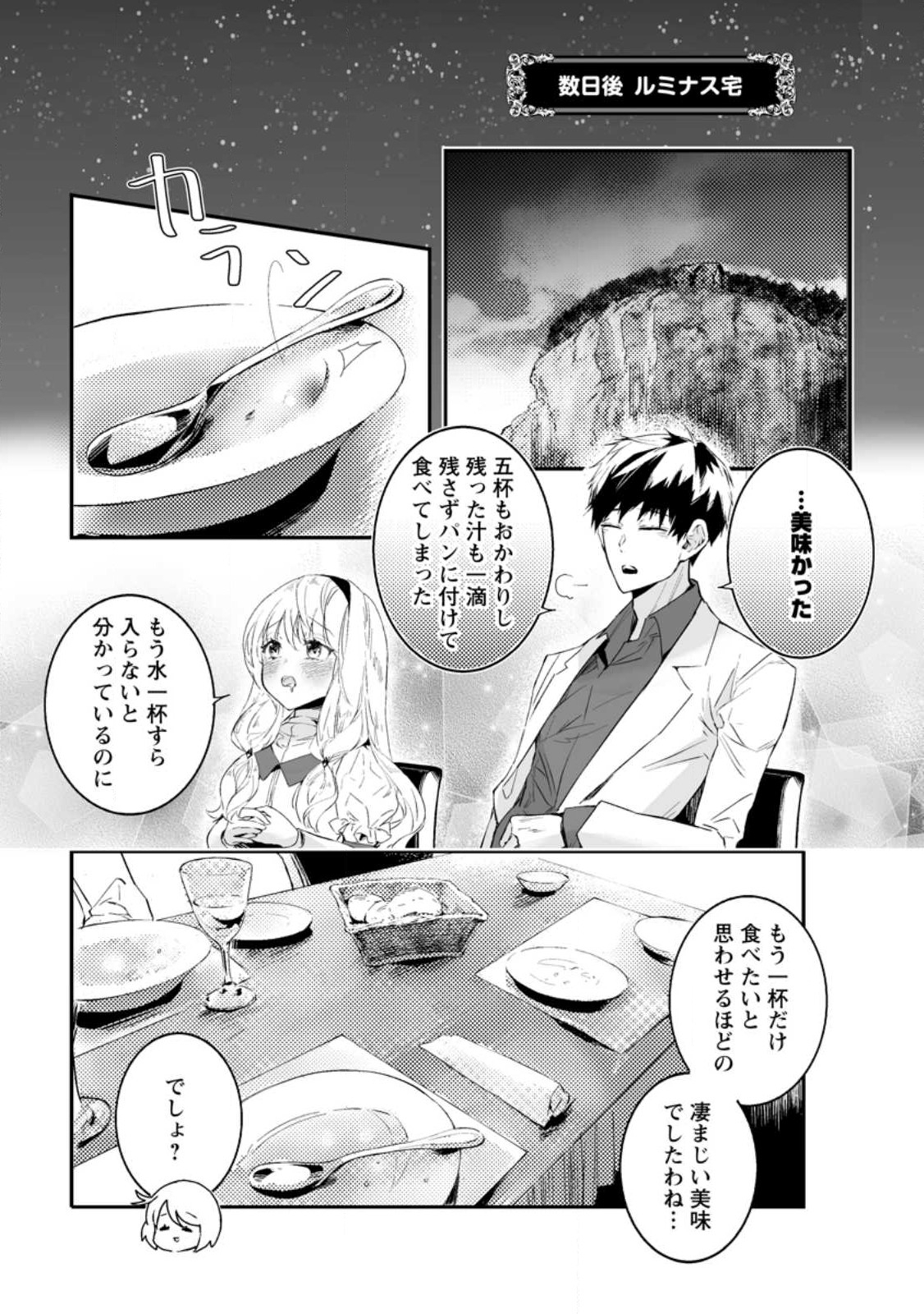 白衣の英雄 第27.3話 - Page 4