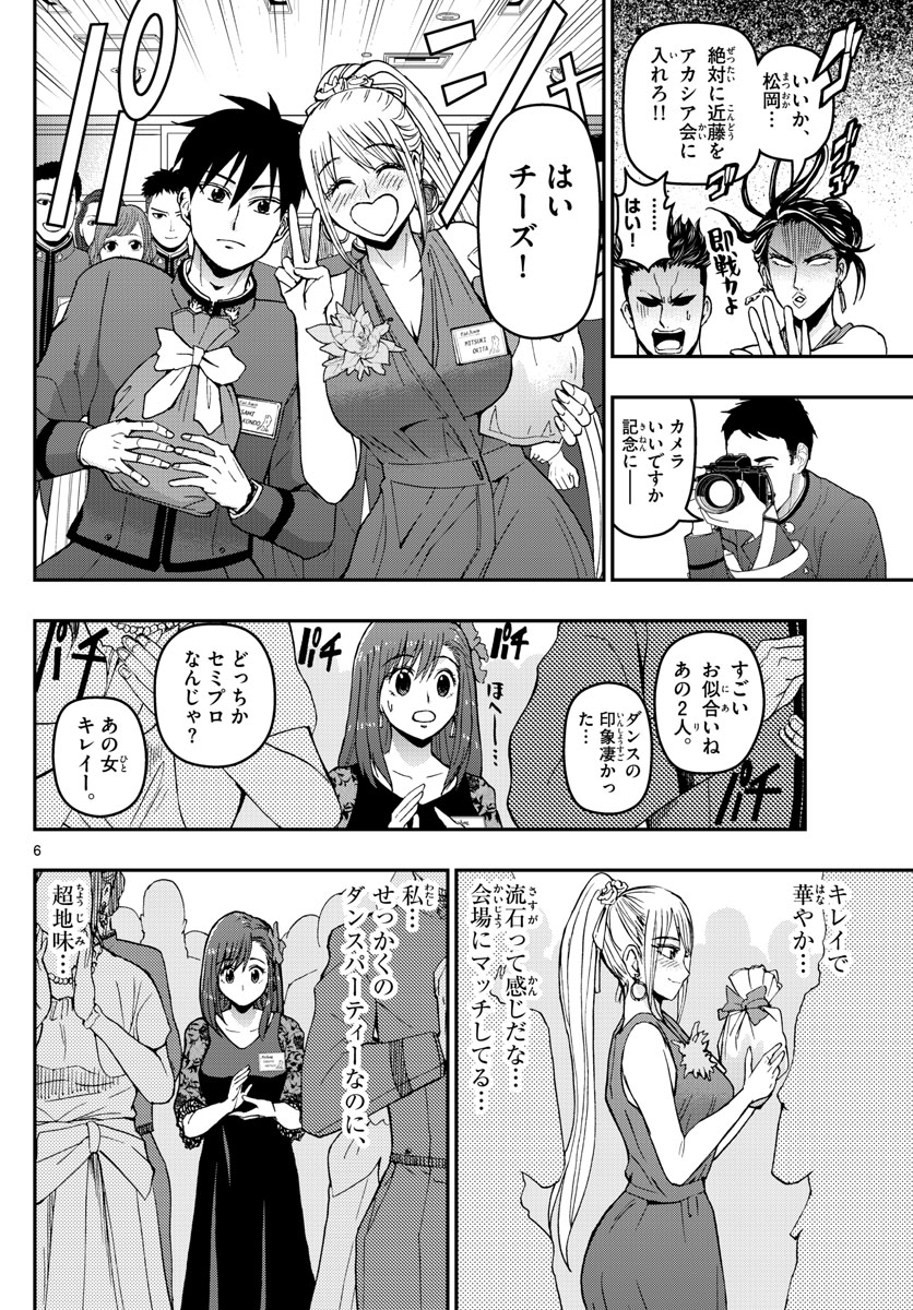 あおざくら防衛大学校物語 第122話 - Page 6