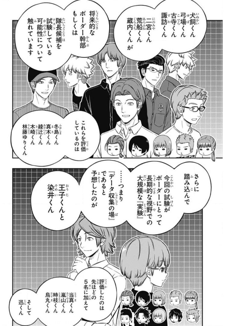 ワートリ 第210話 - Page 8