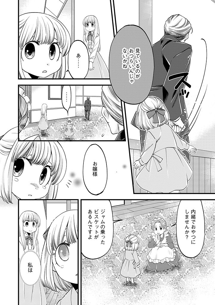 馬小屋暮らしのご令嬢は案外領主に向いている？ 第14.1話 - Page 6