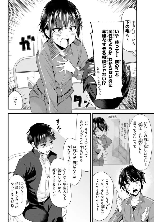 地元のいじめっ子達に仕返ししようとしたら、別の戦いが始まった。 第8話 - Page 4