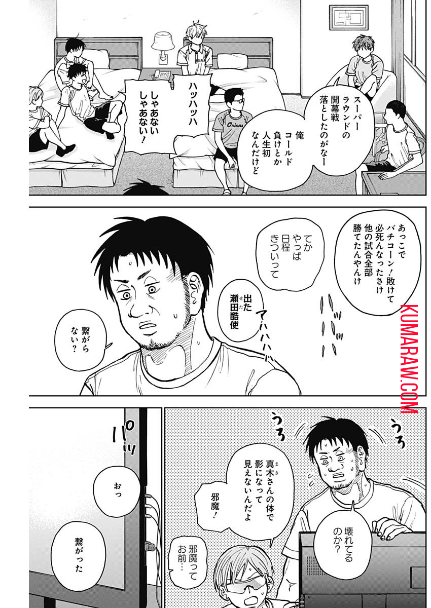 ダイヤモンドの功罪 第25話 - Page 7