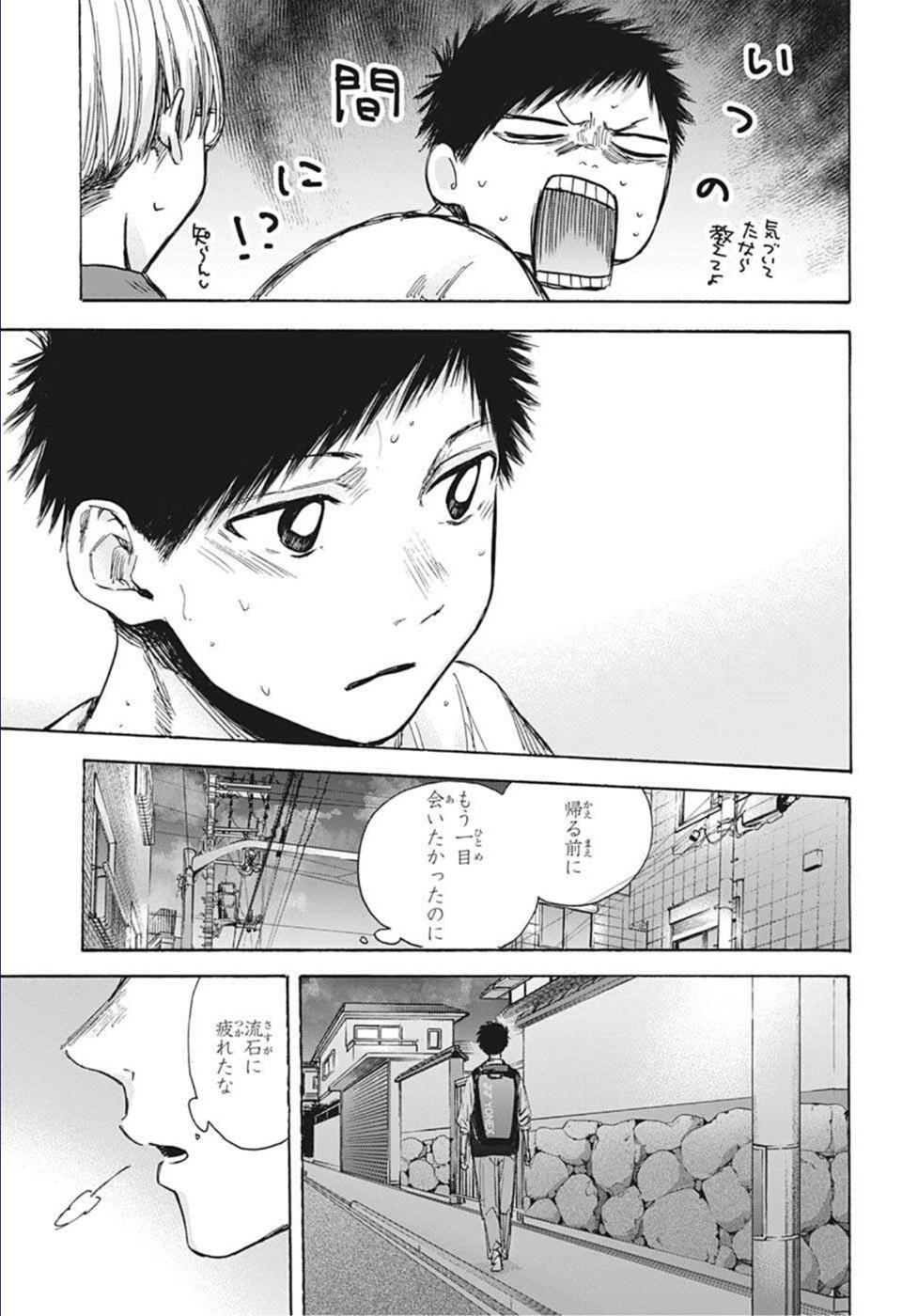 アオのハコ 第49話 - Page 13