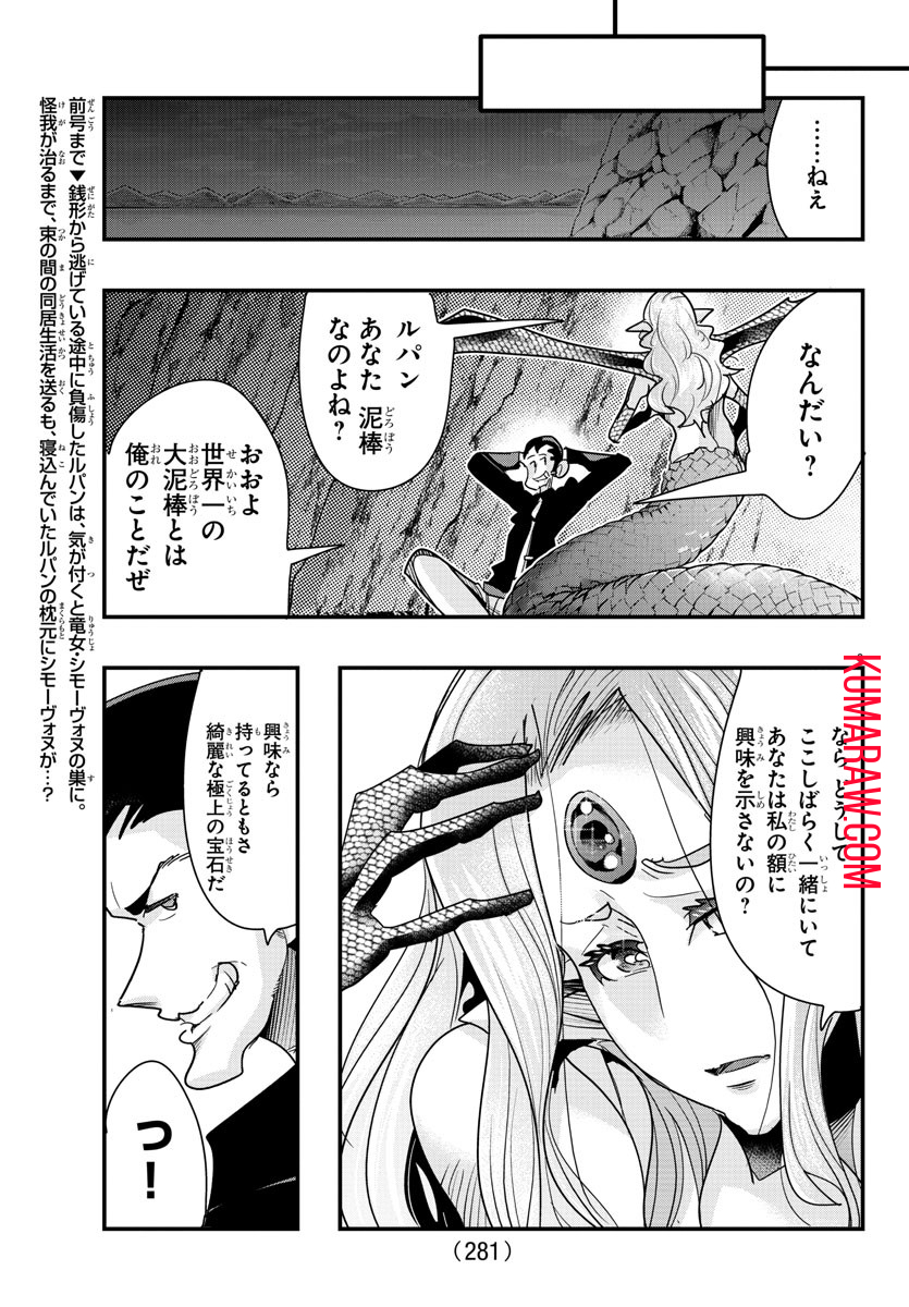 ルパン三世 異世界の姫君 ネイバーワールドプリンセス 第99話 - Page 3