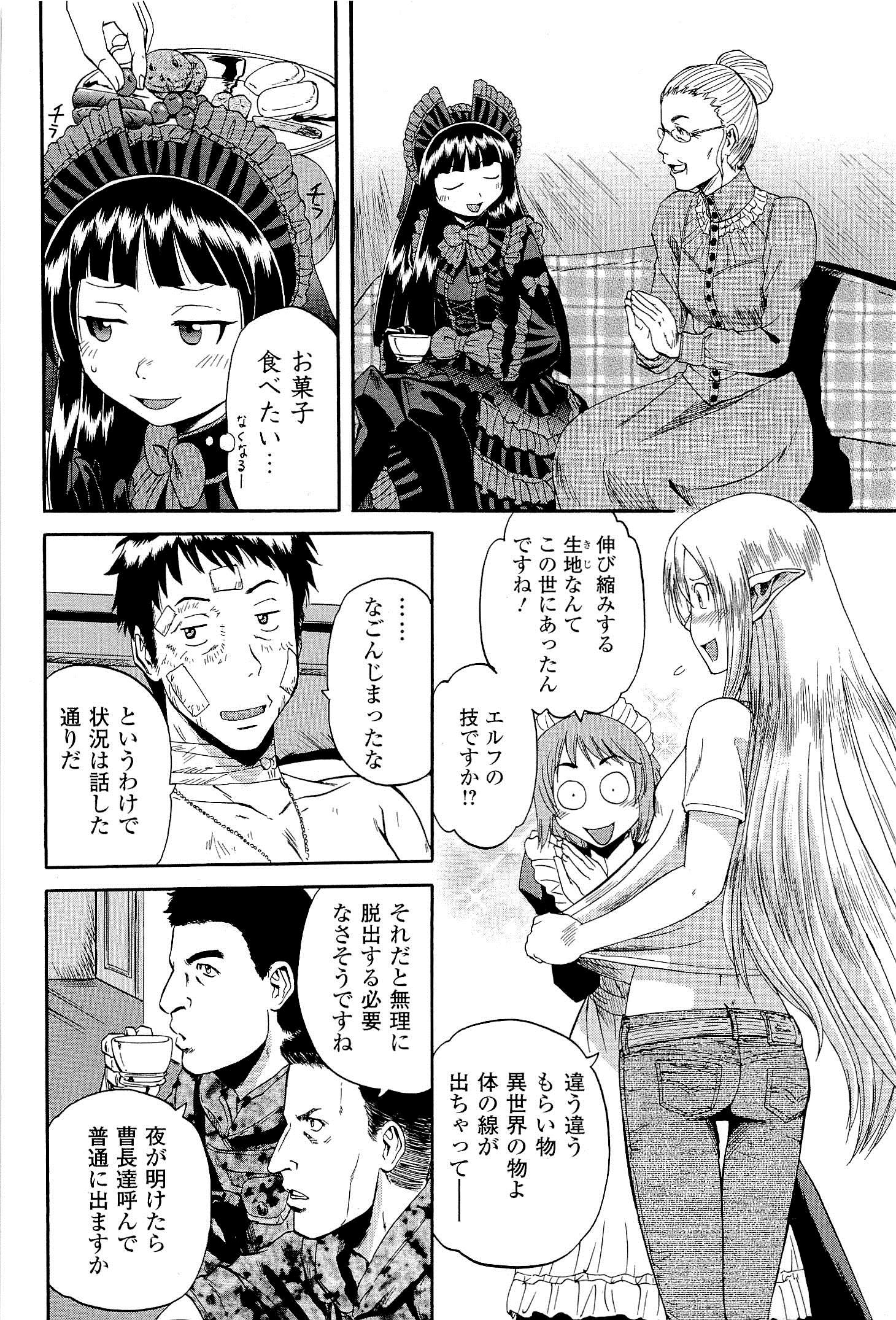 ゲート―自衛隊彼の地にて、斯く戦えり 第14話 - Page 24