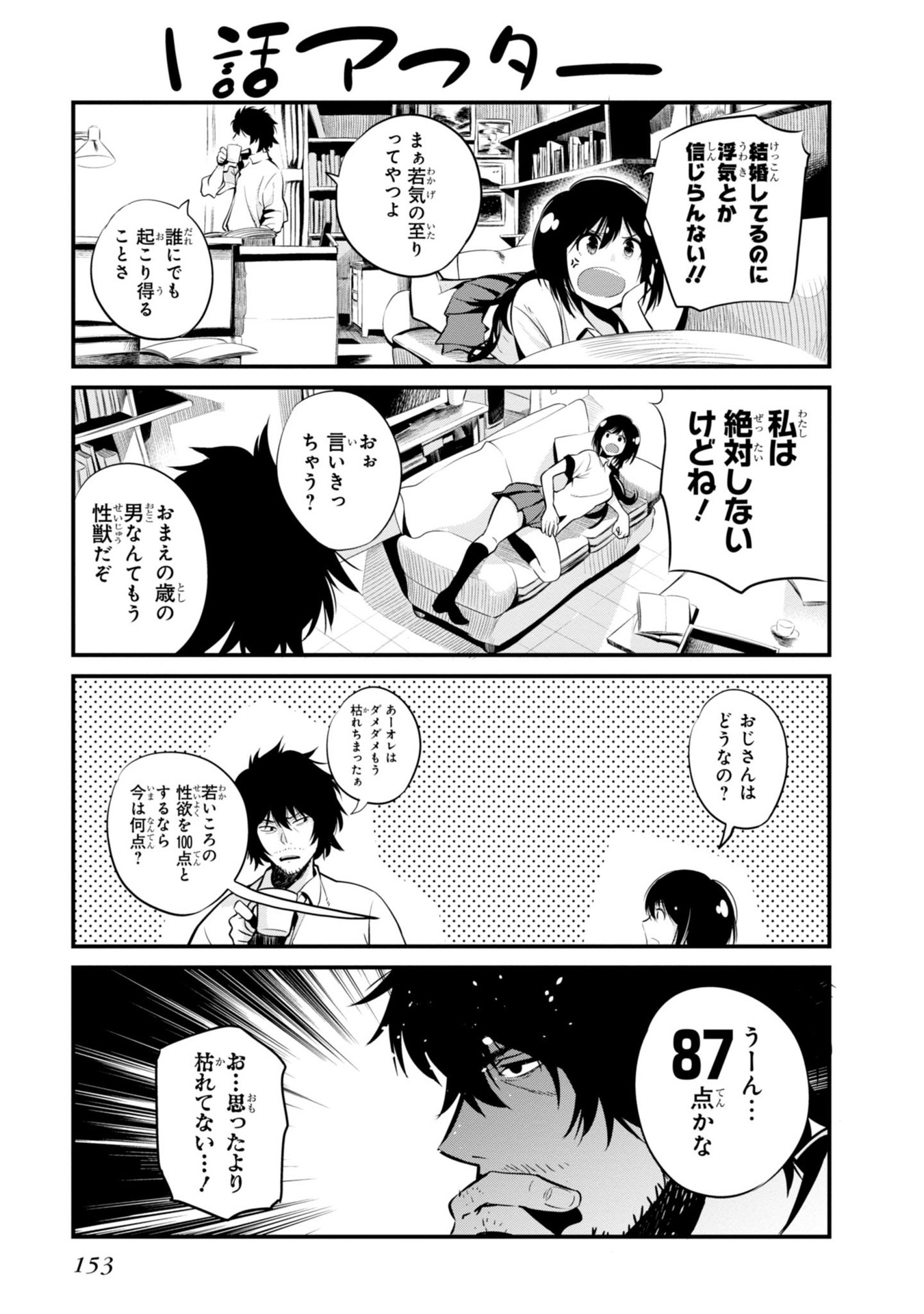 まったく最近の探偵ときたら 第5話 - Page 33