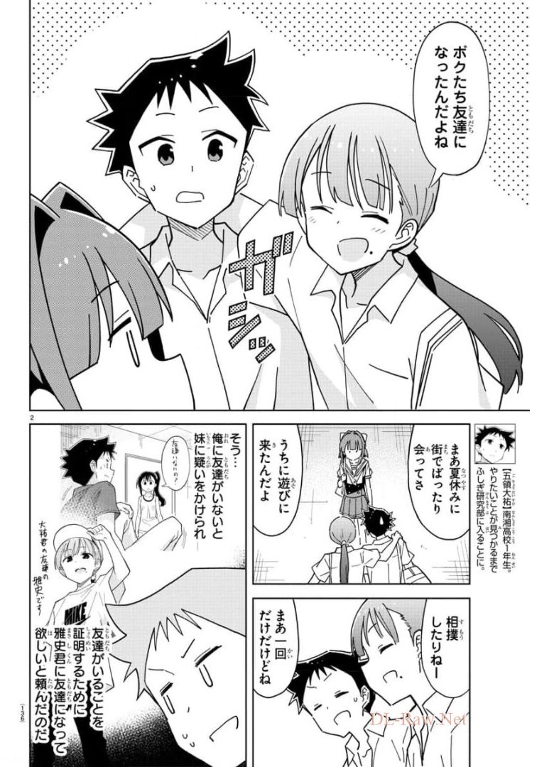 あつまれ！ふしぎ研究部 第240話 - Page 3