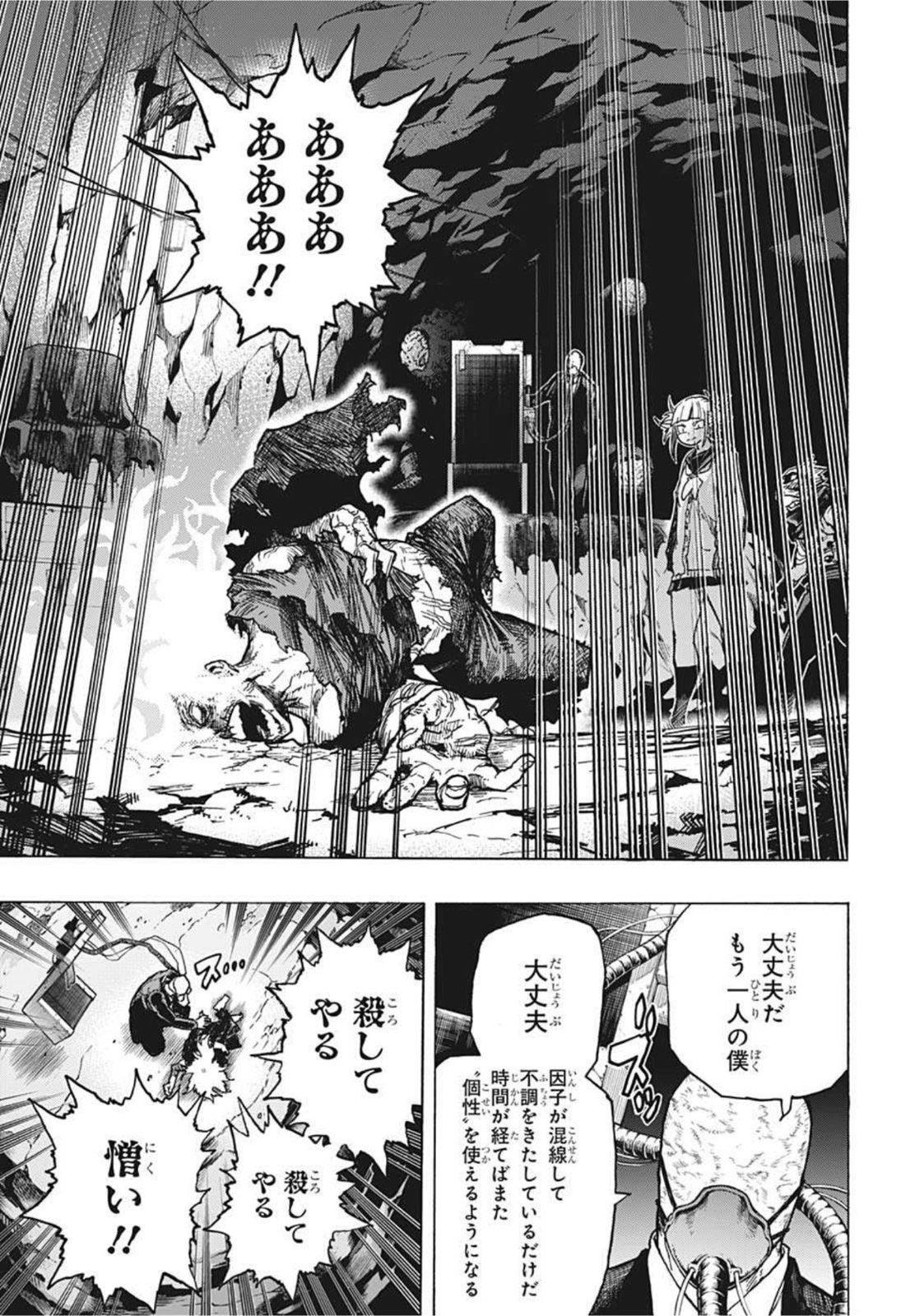 僕のヒーローアカデミア 第335話 - Page 11