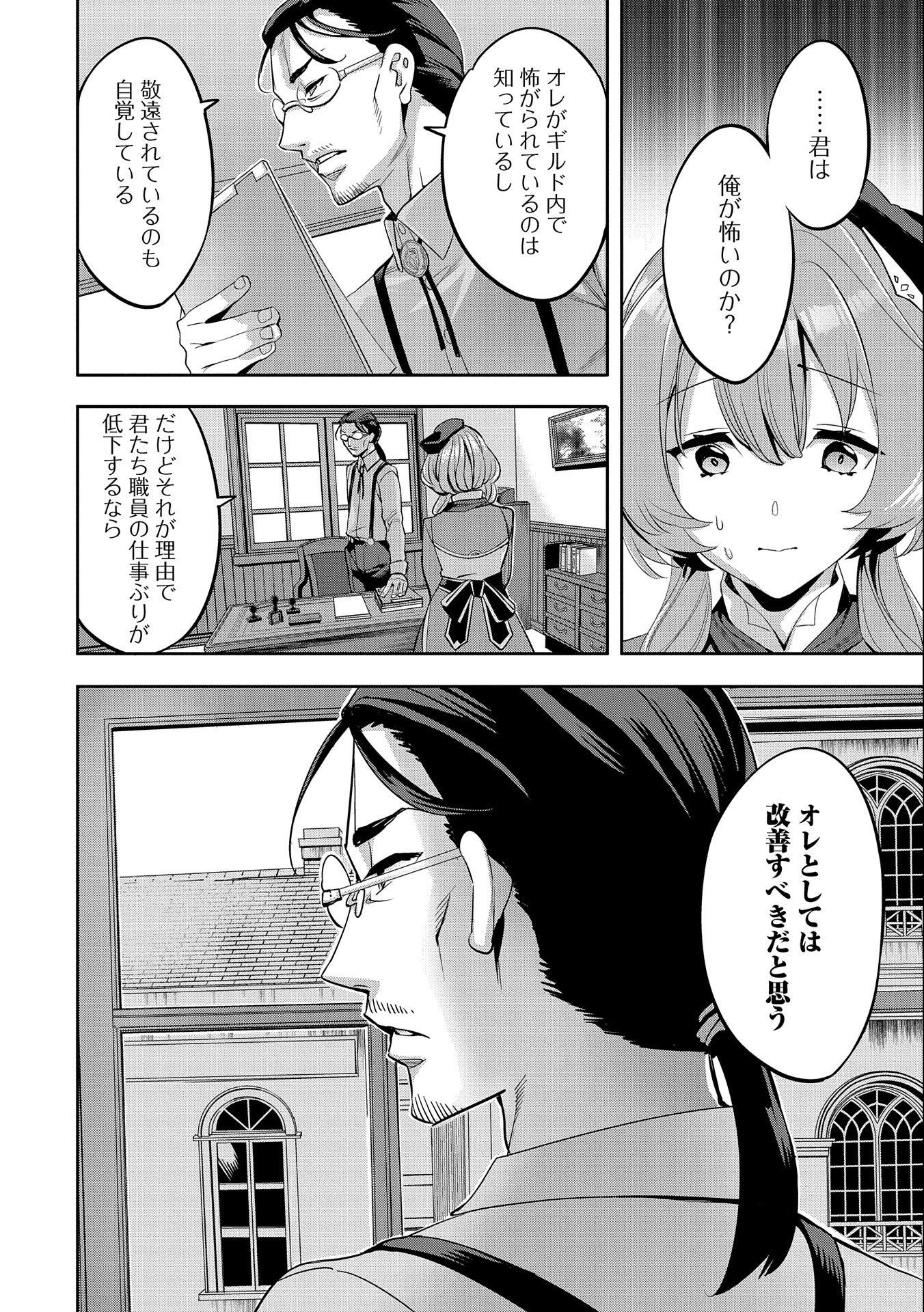 転生してから40年。そろそろ、おじさんも恋がしたい。 第2話 - Page 6