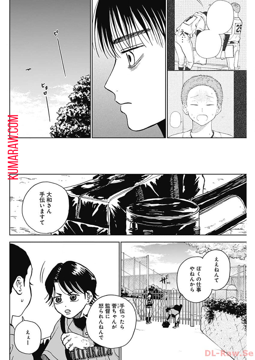 ダイヤモンドの功罪 第41話 - Page 8