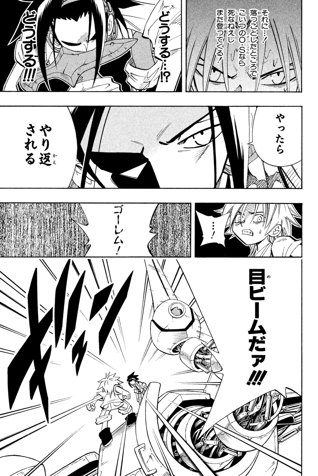 シャーマンキングザスーパースター 第193話 - Page 11