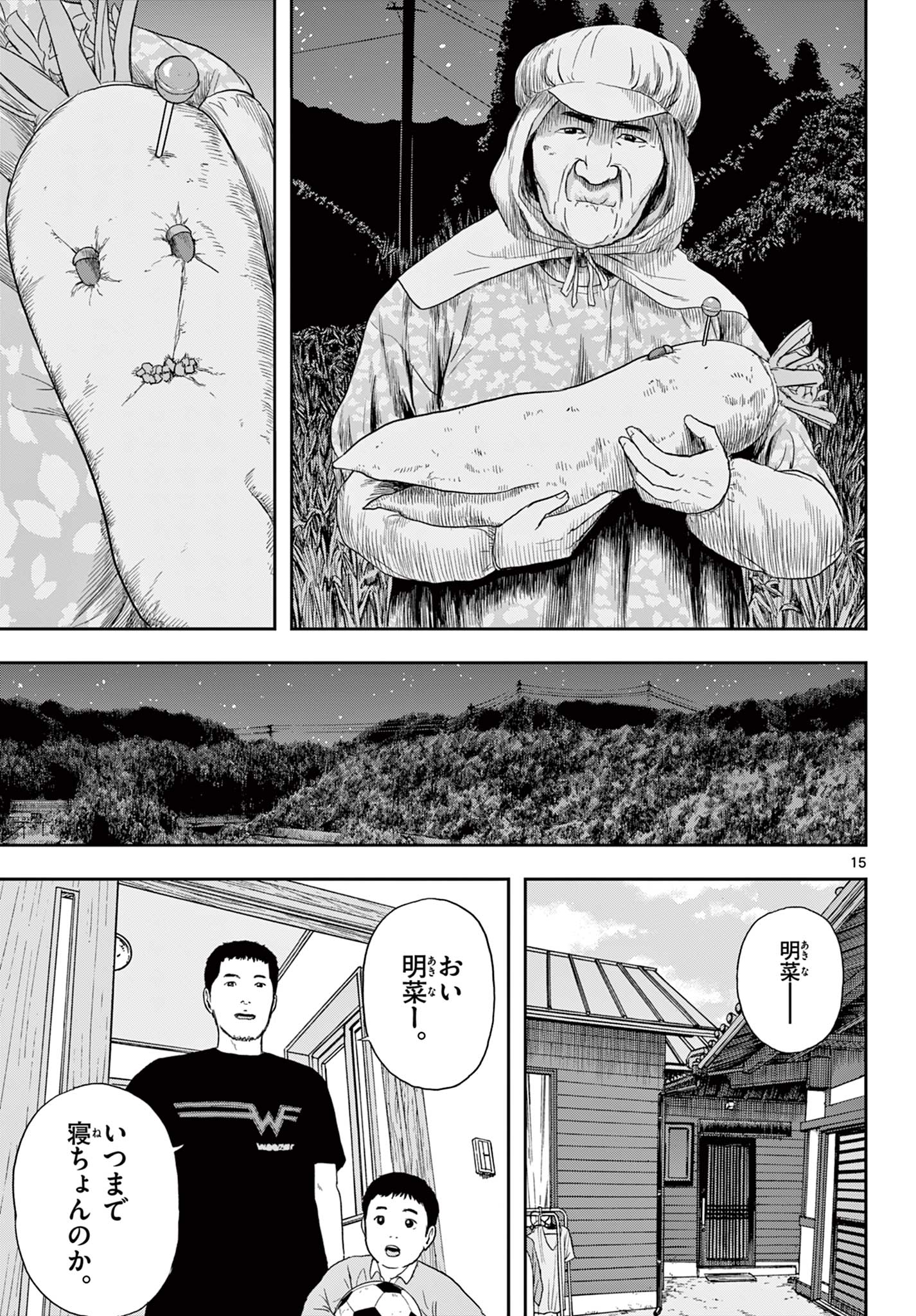 アキナちゃん神がかる 第3.1話 - Page 15
