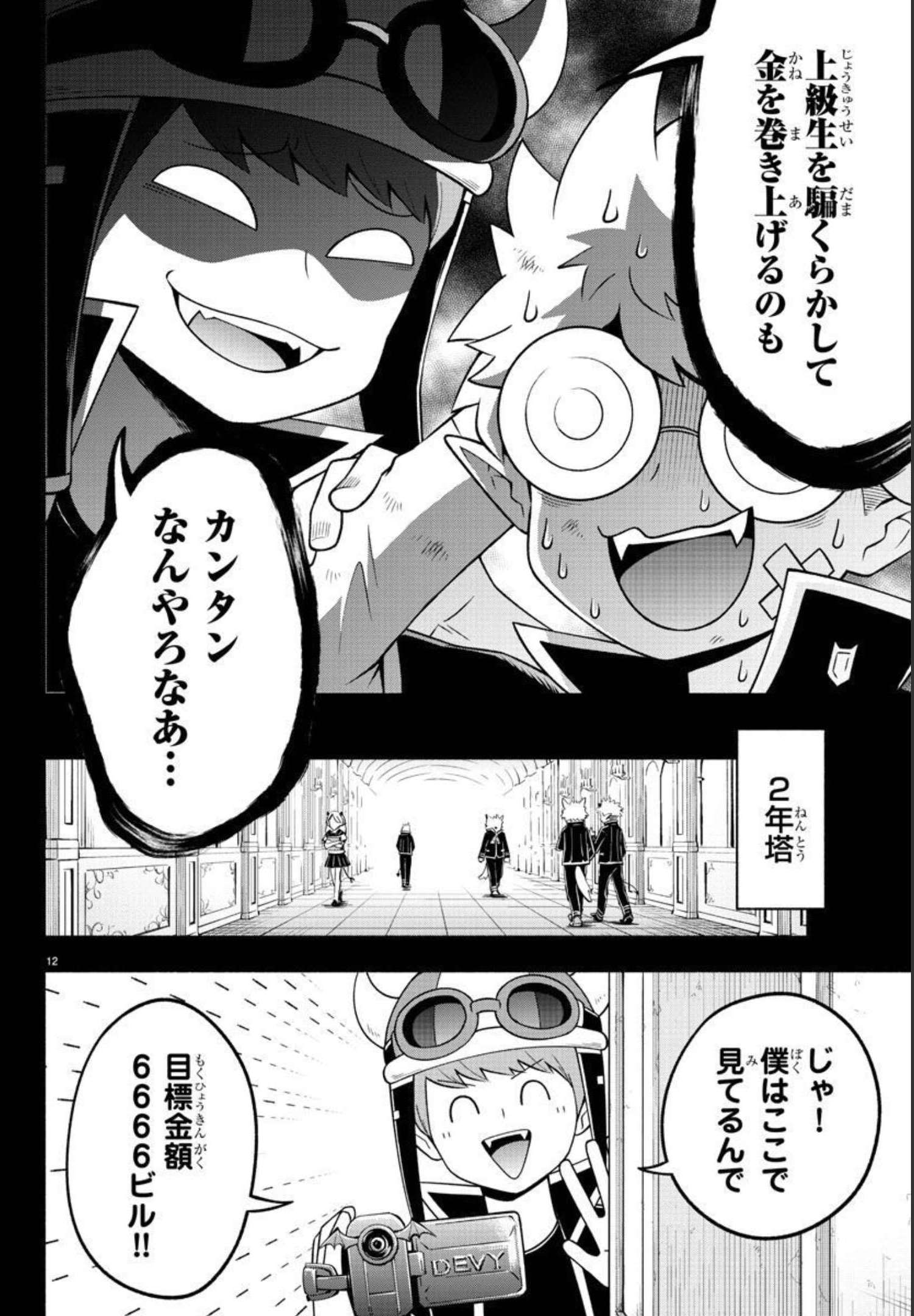 魔界の主役は我々だ！ 第93話 - Page 12