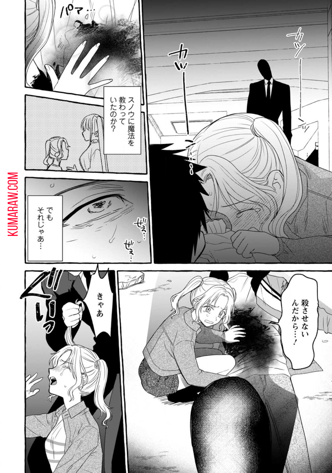 ダンジョンのある世界で賢く健やかに生きる方法 第15.2話 - Page 4