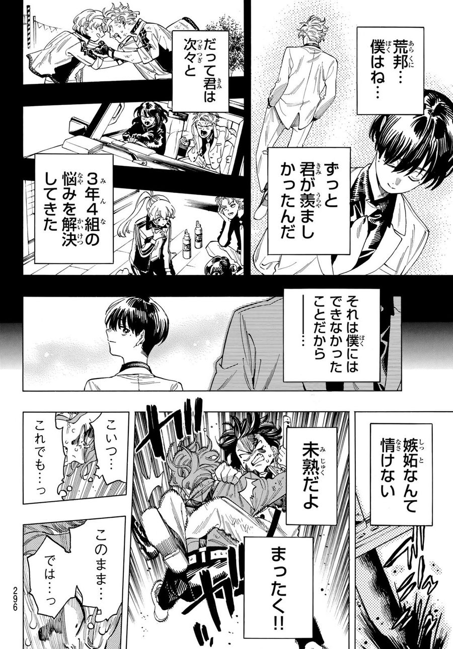 赤羽骨子のボディガード 第45話 - Page 12