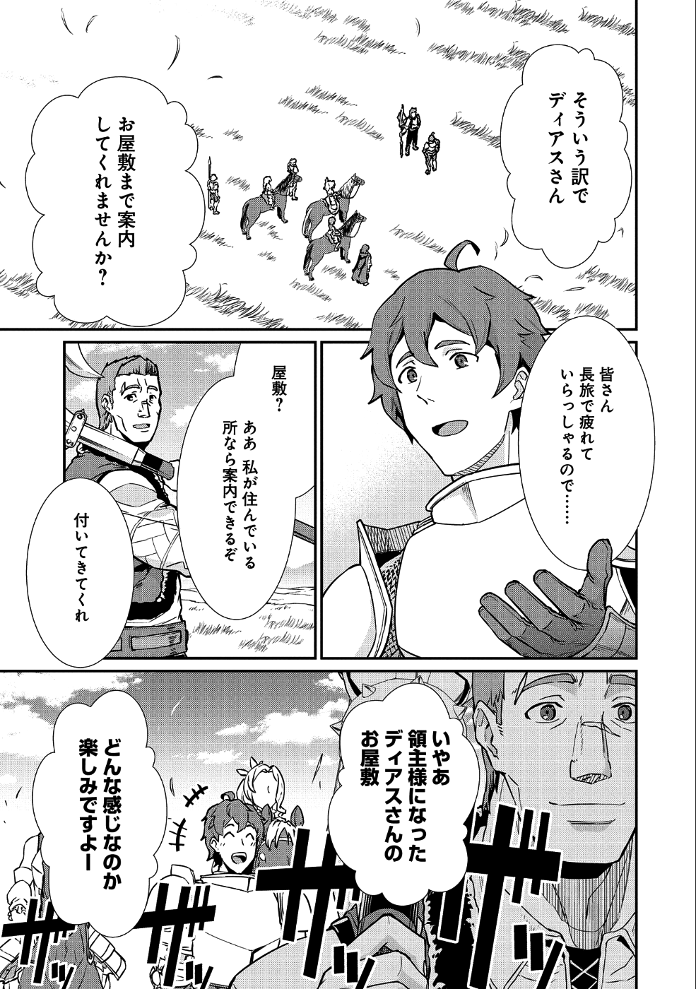 領民0人スタートの辺境領主様 第5話 - Page 1