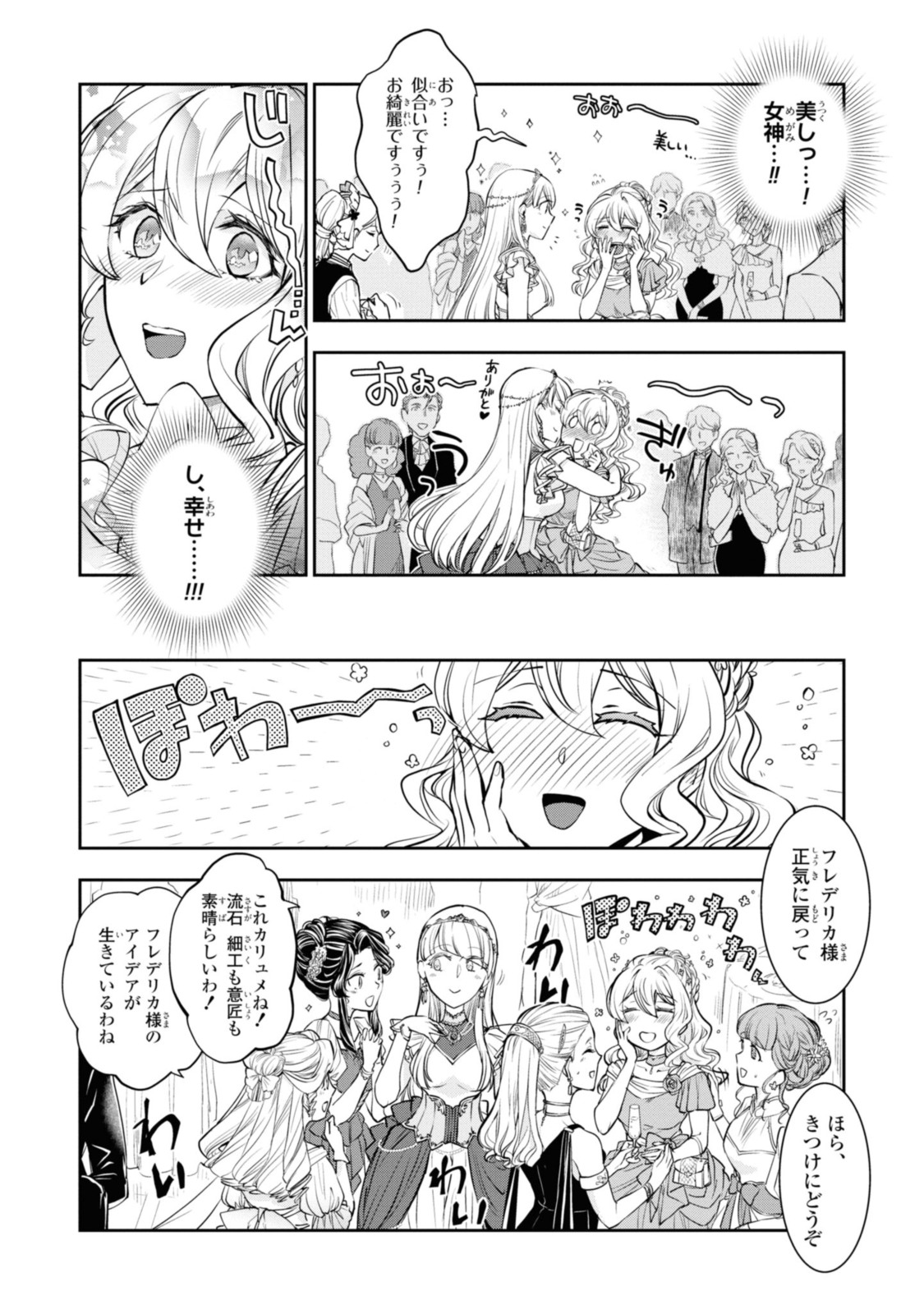 昨今のシンデレラは靴を落とさない。 第13.2話 - Page 11