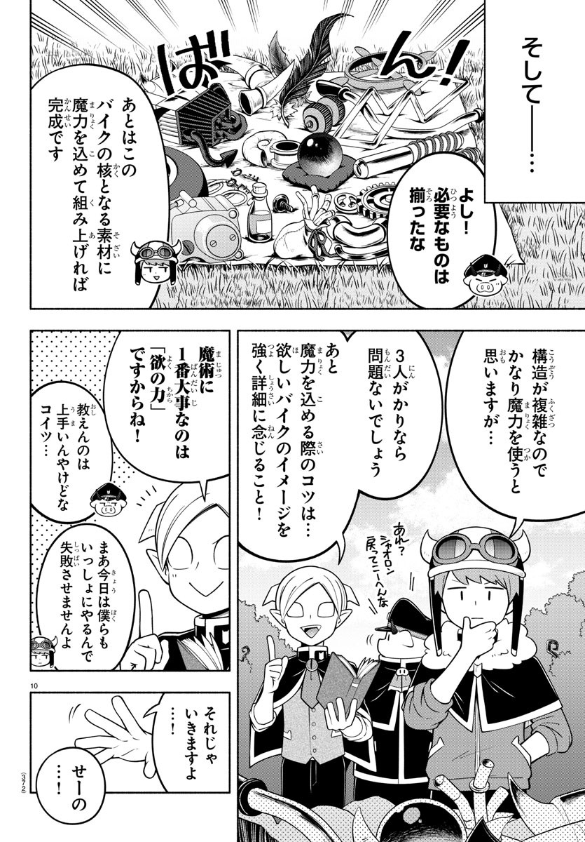 魔界の主役は我々だ！ 第181話 - Page 10